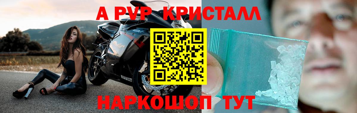 А ПВП кристаллы Нефтеюганск