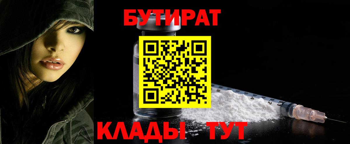 БУТИРАТ BDO 33%  Вход с VPN  Нефтеюганск 