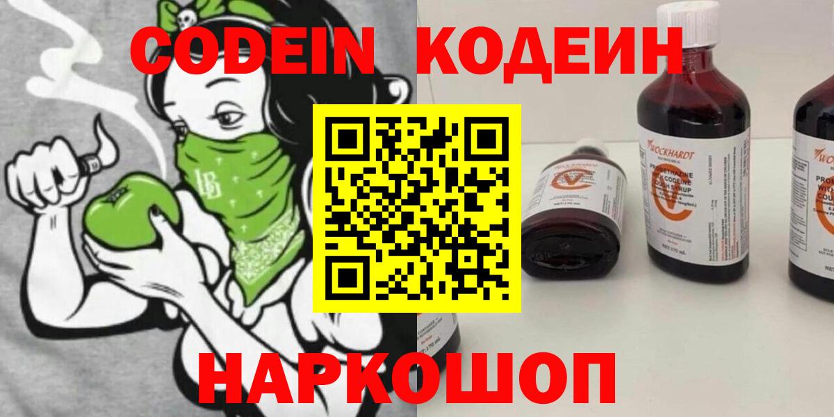 Нефтеюганск  Codein напиток Lean (лин)  Вход с VPN  Кодеиновый сироп Lean Purple Drank 
