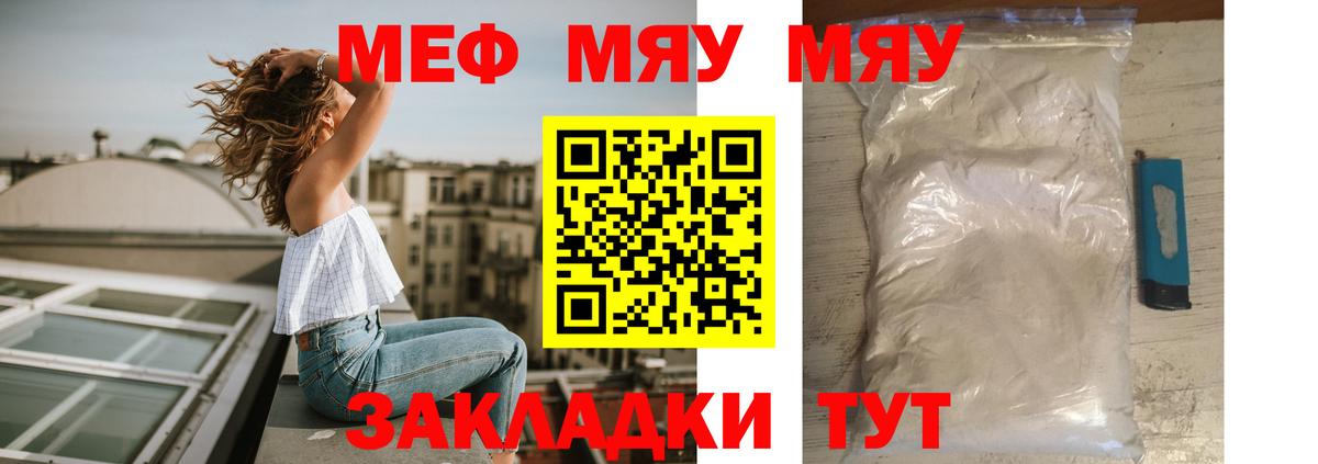 Меф мяу мяу Нефтеюганск