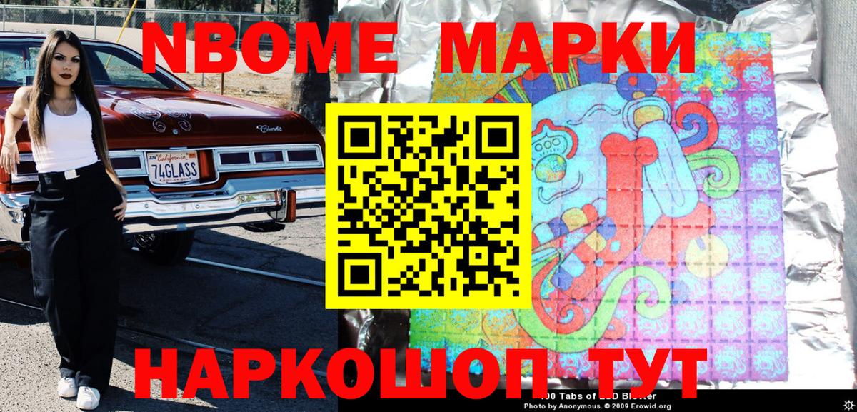 Марки N-bome 1,8мг  Вход с VPN  Нефтеюганск 